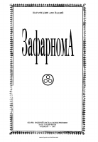 Zafarnoma [@kitoblar1].doc